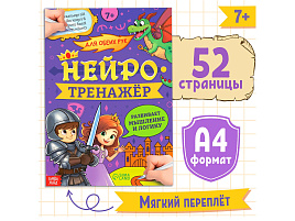 Книга Тренажер 10254139 Нейротненажер. Мышление и логика
