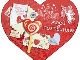Валентинка 5-10-0727 Моей половинке А5