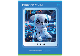 Тетрадь Информатика 48л. ТПск48 63834 "Научная лента"