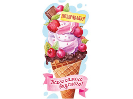 Конверт для денег Поздравляю ОКЛ-275