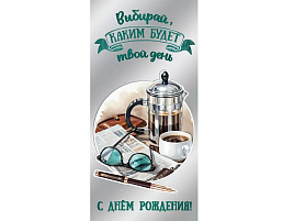 Конверт для денег С Днем Рождения! 1804947