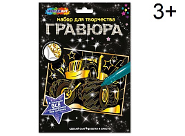 Гравюра золото SCRGOL18X24-VSP Монстр-трак