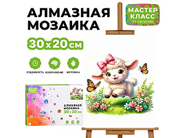 СГ Алмазная мозаика 20*30 MKA3020-233 Ягненок на лужайке