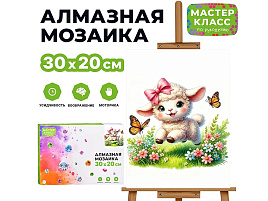 СГ Алмазная мозаика 20*30 MKA3020-233 Ягненок на лужайке