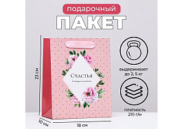 Упаковочная сумочка 18*23 9916313 Счастье в каждом моменте