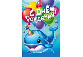 Открытка С Днем рождения! 021,994