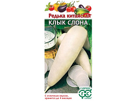 Семена Редька Клык слона 2г Г 0512