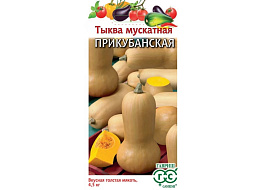 Семена Тыква Прикубанская мускатная 1г б/п Г 7878