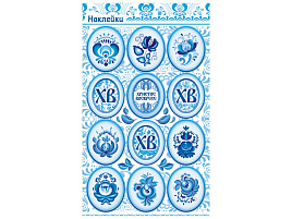 Наклейка Пасхальная П-299 Пасха. Гжель