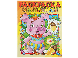 Раскраска 412-1 Поросенок