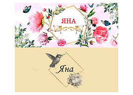 Кружка сублимация имена жен. Яна