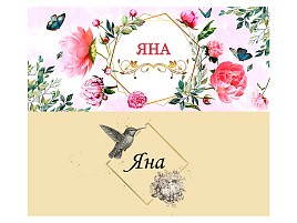 Кружка сублимация имена жен. Яна