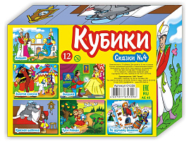 Кубики 12шт 01359 Сказки №4
