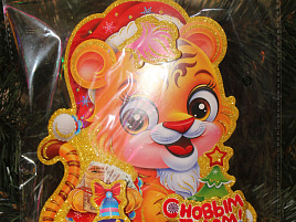 Панно бумажное FF848-4 Тигр с елкой ср.