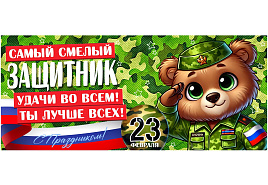 Кружка сублимация 23 февраля №8