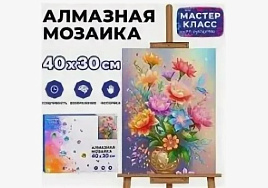 Алмазная мозаика 30*40 МКА4030-123 Цветы