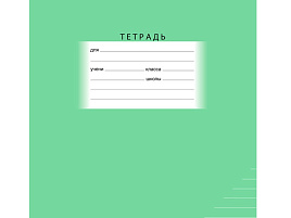 Тетрадь 24л. линия  Т5ск24 7343 "Школьная", зеленая, эконом