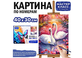 Картина для раскрашивания 30*40 MKR4030-135 Лебеди, по номерам