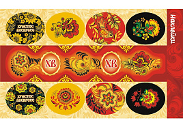 Наклейка Пасхальная П-308 Хохлома