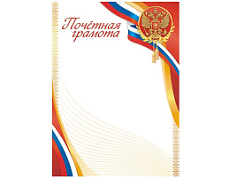 Почетная грамота ОГ-1517 Герб