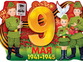 Плакат 84.816 Бессмертный полк