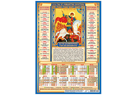 Календарь листов. 2026г. А3 ПМ-26-208 Иконы. Георгий Победоносец