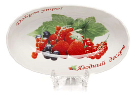 Салатник 21см 589-325 Доброе утро с ягодным десертом