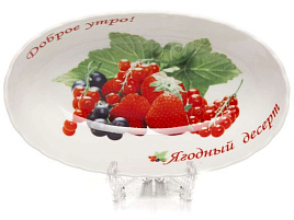 Салатник 21см 589-325 Доброе утро с ягодным десертом