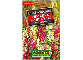 Семена Львиный зев Римские каникулы смесь окрасок 0,1г Лидер А 5444