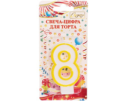 Свеча-цифра "8" Радость желтая 448-250