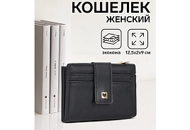Кошелек женский 10470038