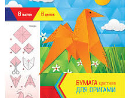 Цветная бумага для Оригами ArtSpace Нб8-8ор_4443 8л. 8цв. 300*300мм.