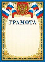 Грамота ОГ-1394 Герб