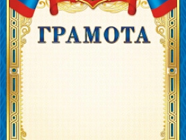 Грамота ОГ-1394 Герб