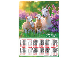 Календарь листов. 2027г. ПО-27-021 Символ года. Год семьи