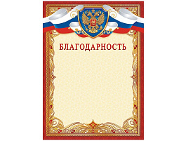 Благодарность ОГБ-448 Герб