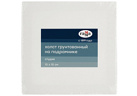Холст на подрамнике Гамма 28011010 "Студия", 10*10см, 100% хлопок, 280г/м2, мелкое зерно