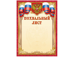 Похвальный лист ОГ-1300 Герб