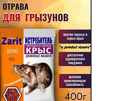 Мыши зерно Зарит Истребитель 400гр 129194