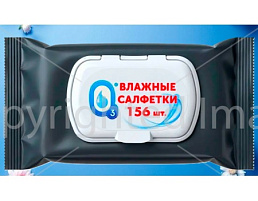 Влажные салфетки  ОЗ 156шт. М Perfume Black клапан