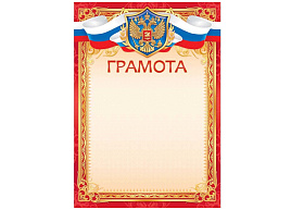 Грамота ОГ-3391 Герб