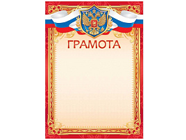 Грамота ОГ-3391 Герб