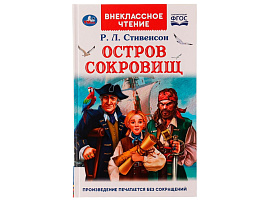 Книга Внеклассное чтение 5584-6 Остров сокровищ. Р.Л. Стивенсон.