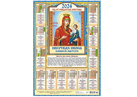 Календарь листов. 2024г. ПО-24-005 Иконы. Иверская икона Божией Матери