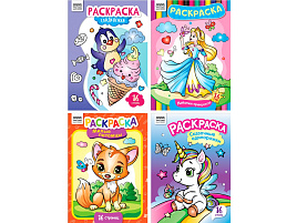 Раскраска ТРИ СОВЫ РА4_63212 "Для девочек", 16 стр.