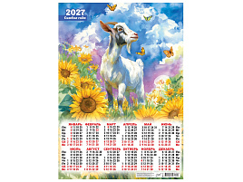 Календарь листов. 2027г. ПО-27-058 Символ года. В подсолнухах (акварель)