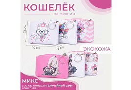 Кошелёк Детский 5373821 Коты/Мопсы