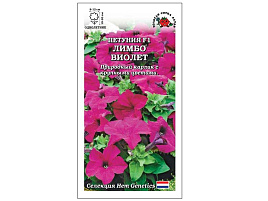 Семена Петуния Лимбо виолет F1 10шт ЗСА 6832