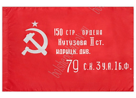 Флаг 9 Мая 90*135 N-02/661-329 Знамя Победы