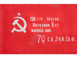 Флаг 9 Мая 90*135 N-02/661-329 Знамя Победы